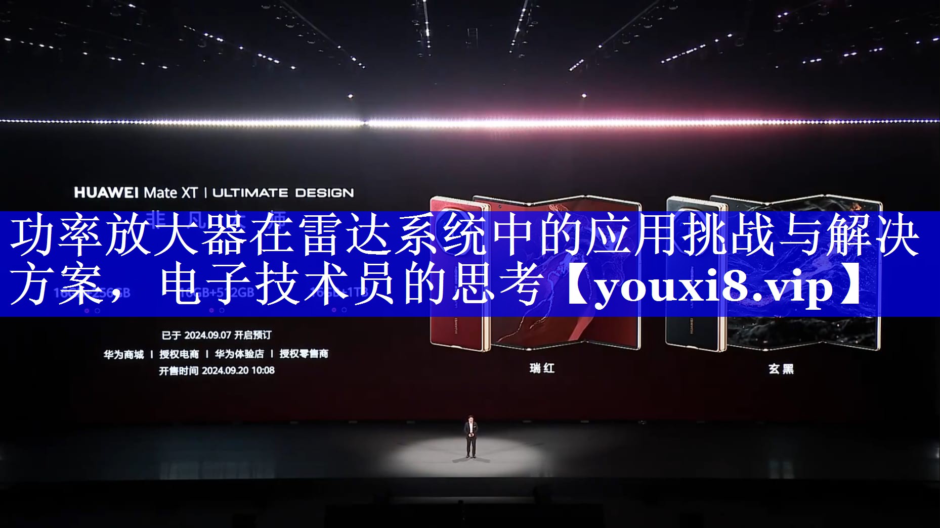 功率放大器在雷达系统中的应用挑战与解决方案，电子技术员的思考