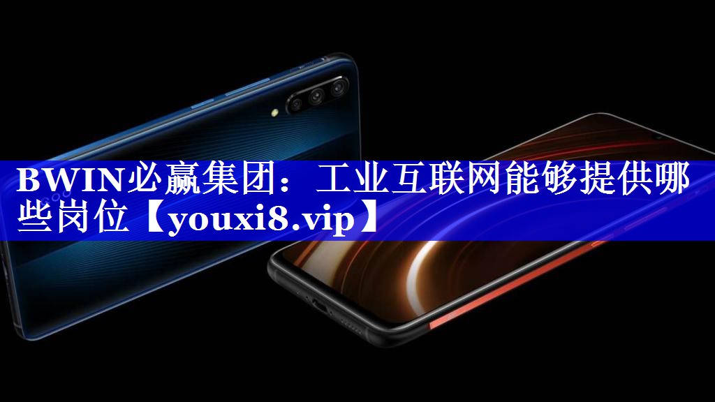 工业互联网能够提供哪些岗位