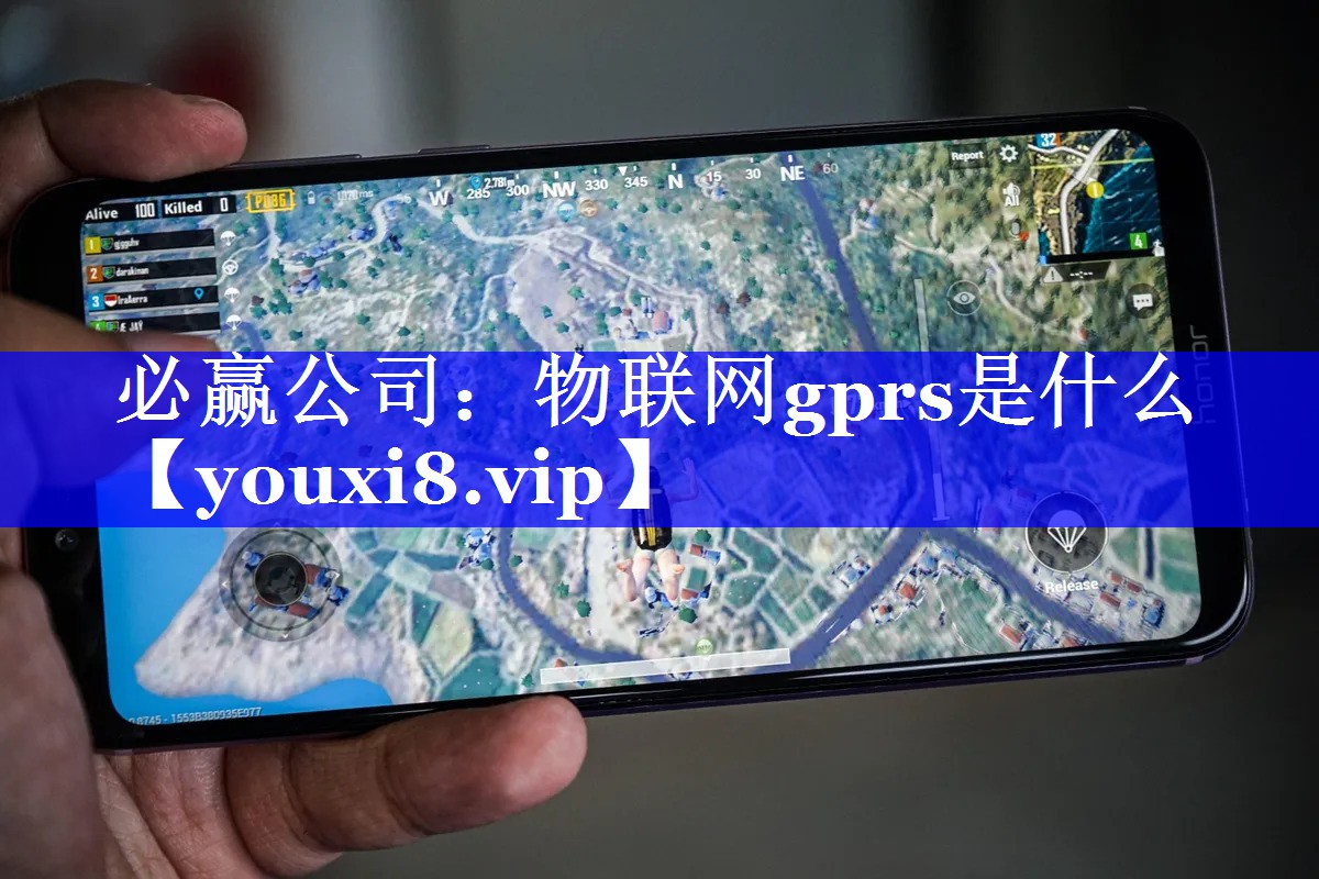 物联网gprs是什么 物联网gprs是什么