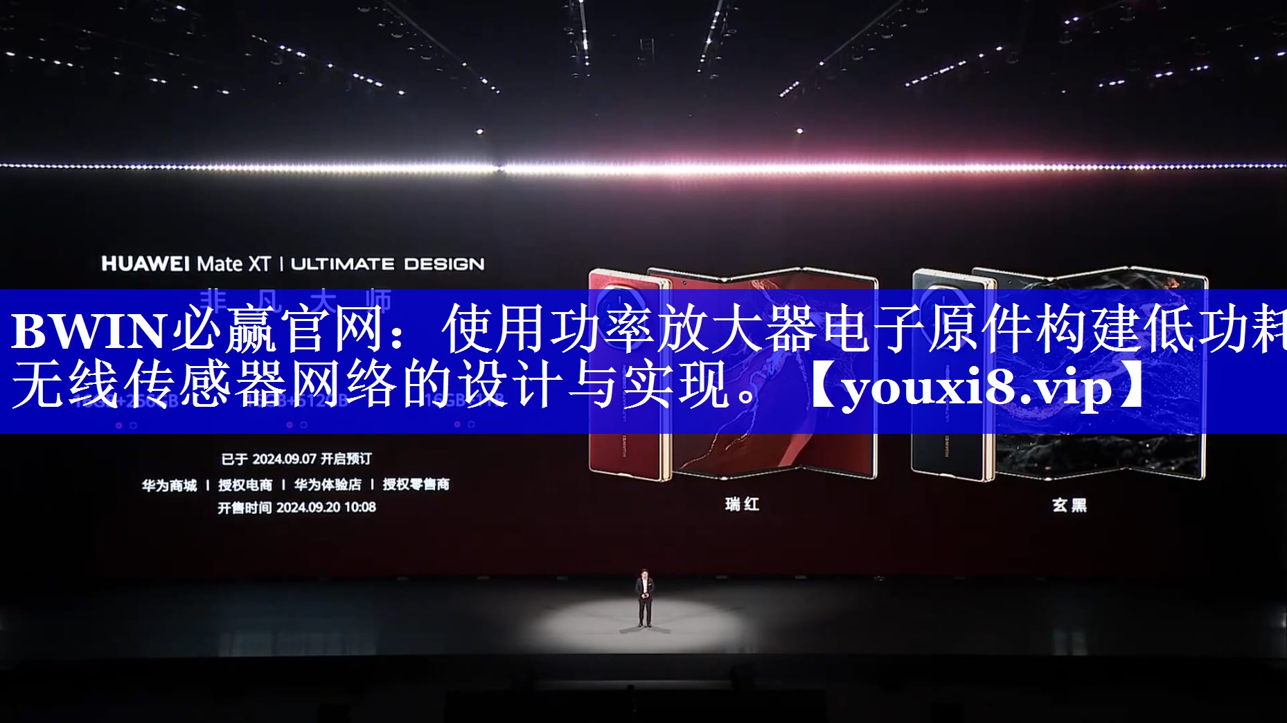 使用功率放大器电子原件构建低功耗无线传感器网络的设计与实现。 使用功率放大器电子原件构建低功耗无线传感器网络的设计与实现。